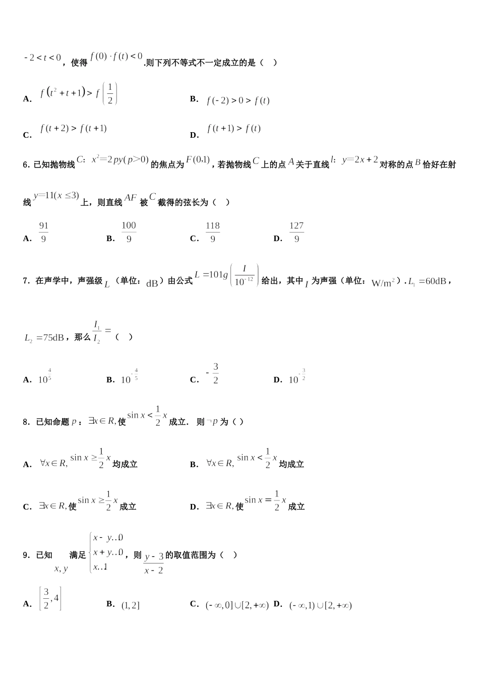 甘肃省白银市会宁县第一中学2024年高三上数学期末考试试题含解析_第2页