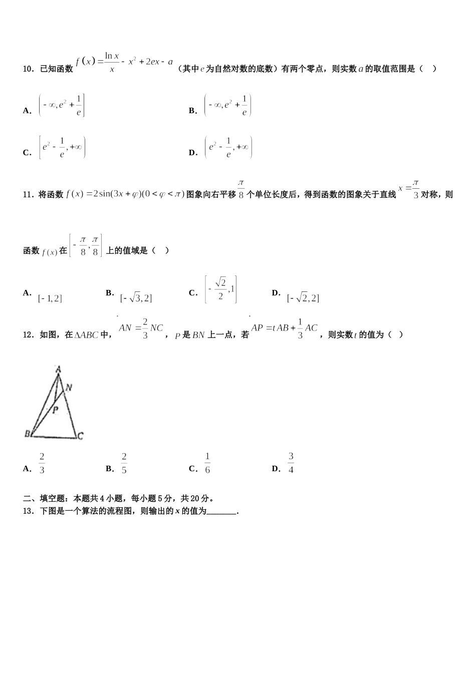 甘肃省白银市会宁县第一中学2024年高三上数学期末考试试题含解析_第3页