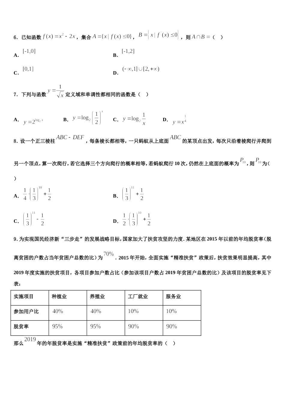 甘肃省白银市会宁县四中2024届高三上数学期末检测模拟试题含解析_第2页