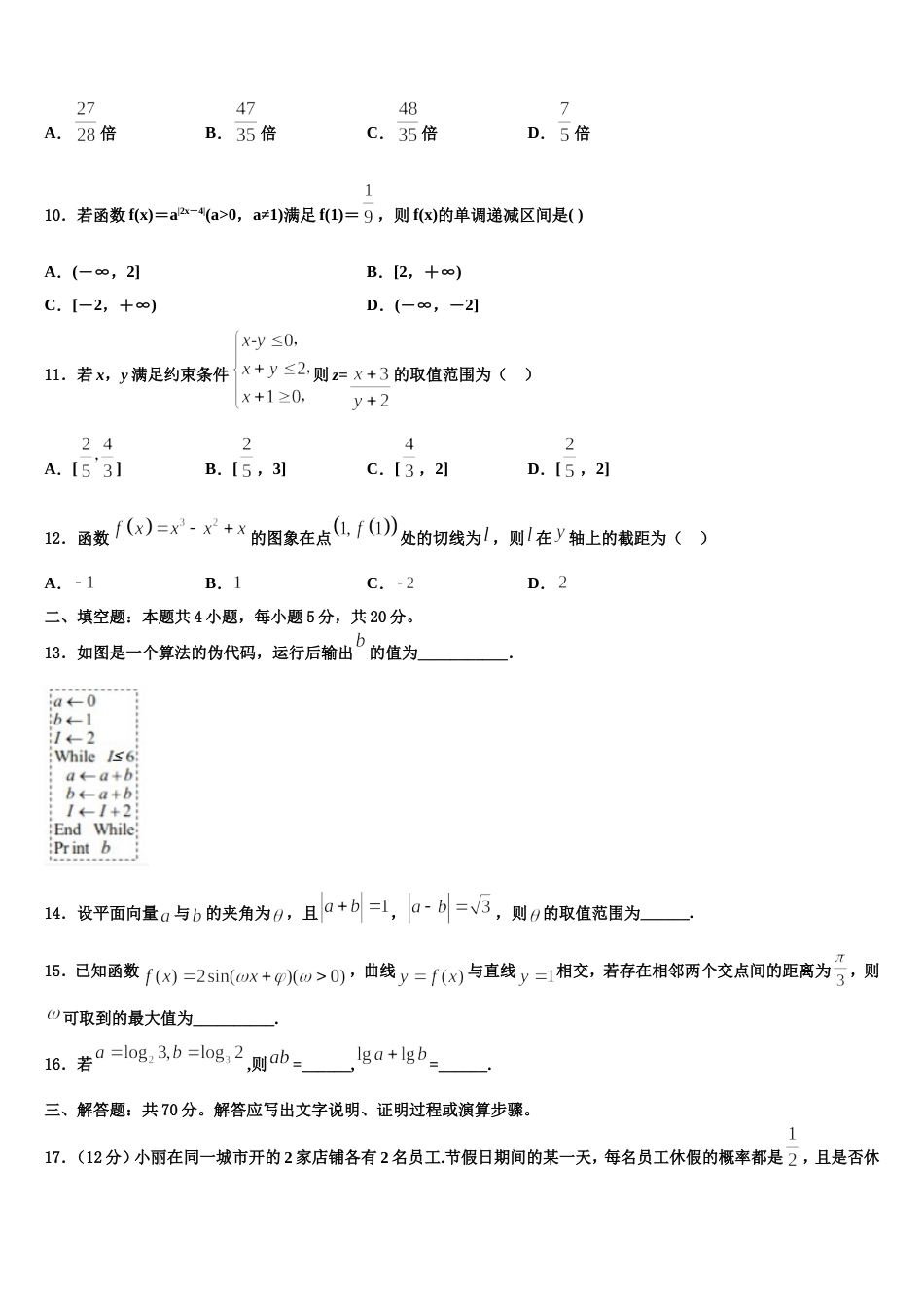 甘肃省白银市会宁县四中2024届高三上数学期末检测模拟试题含解析_第3页