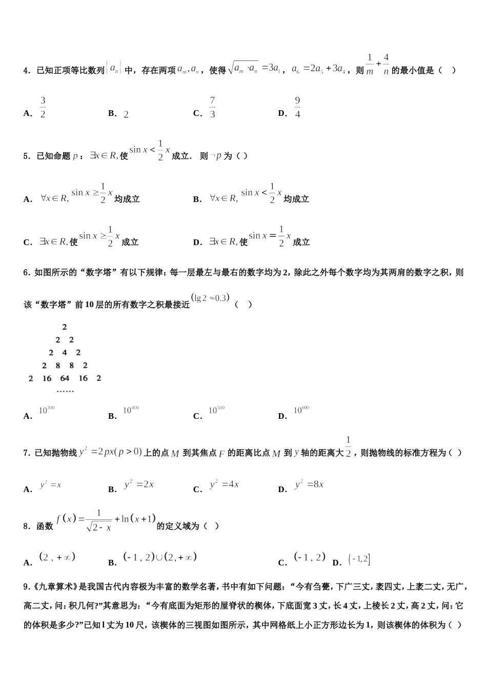 甘肃省白银市会宁一中2024届高三数学第一学期期末统考试题含解析_第2页