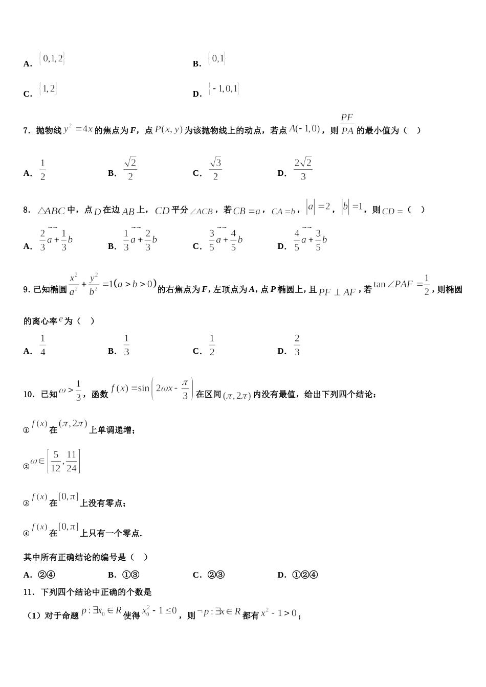 甘肃省白银市景泰县2023-2024学年数学高三第一学期期末调研模拟试题含解析_第2页