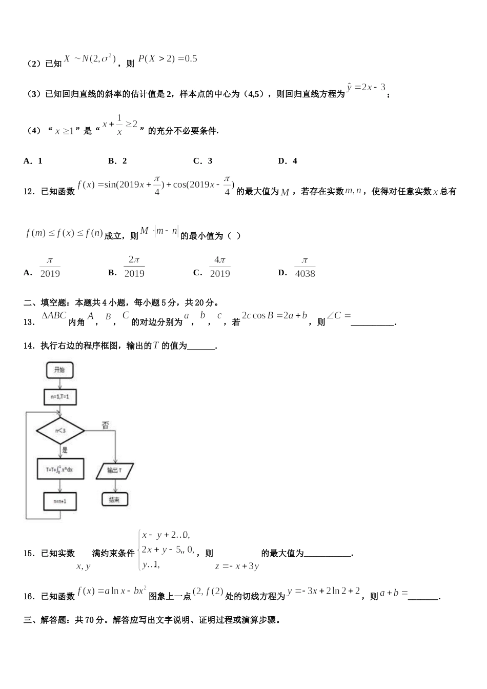 甘肃省白银市景泰县2023-2024学年数学高三第一学期期末调研模拟试题含解析_第3页