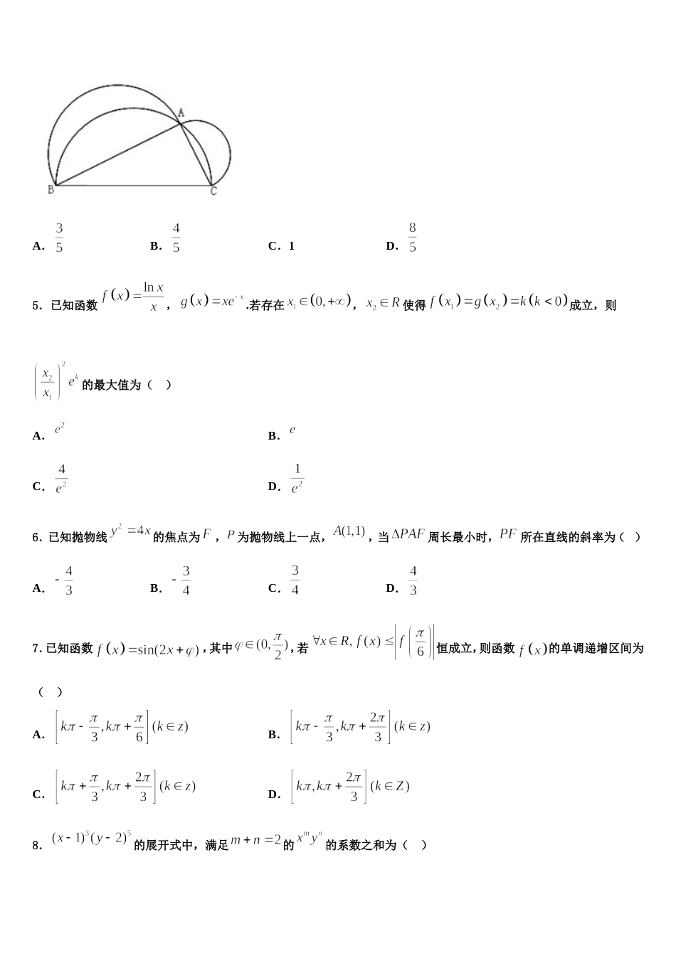 甘肃省白银市靖远县第二中学2024年数学高三上期末质量跟踪监视试题含解析_第2页