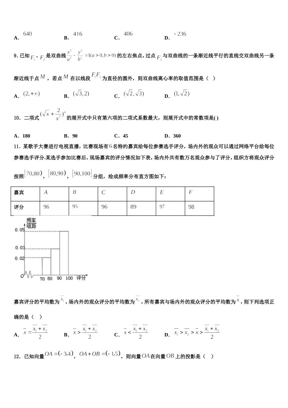 甘肃省白银市靖远县第二中学2024年数学高三上期末质量跟踪监视试题含解析_第3页