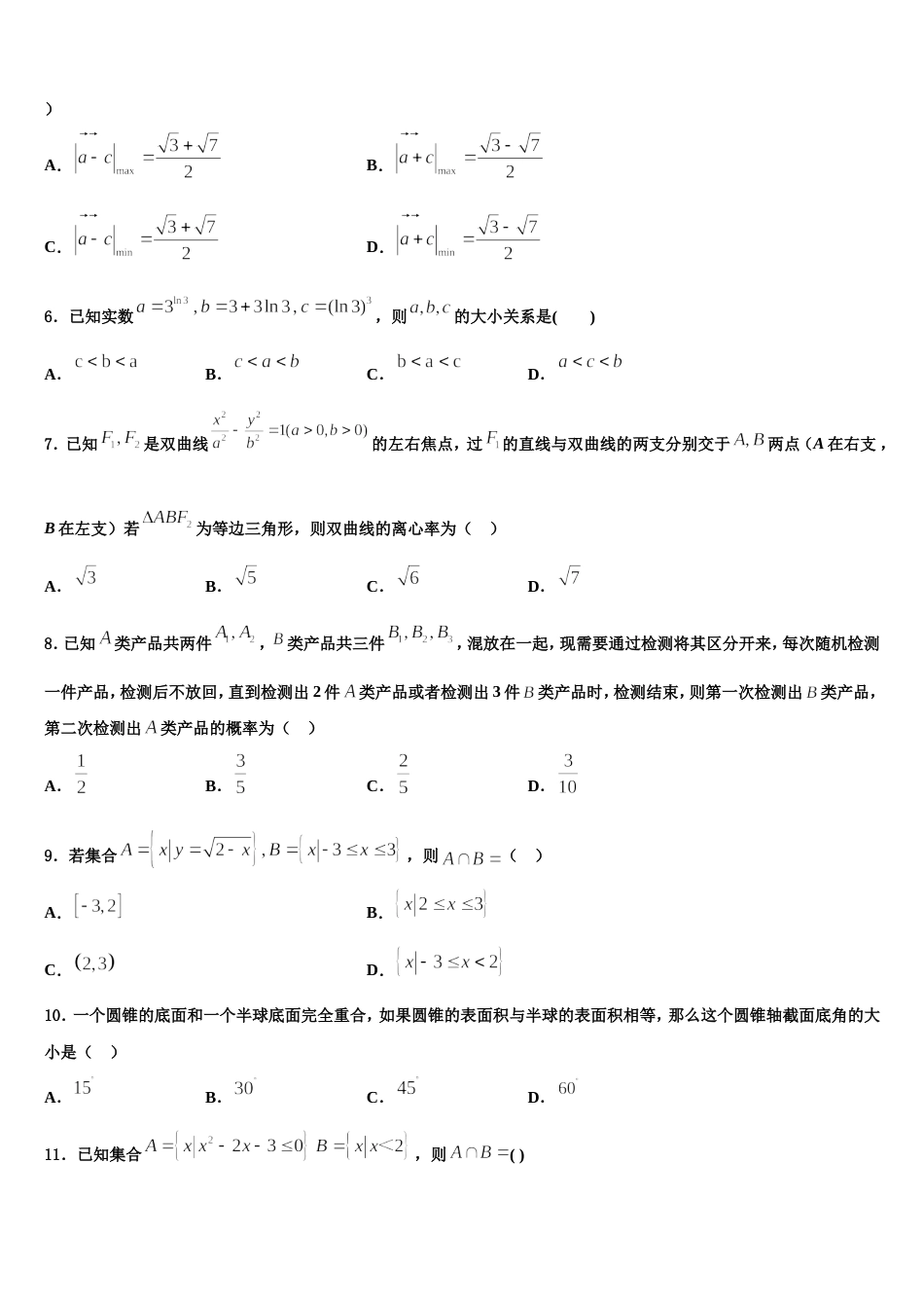 甘肃省白银市靖远一中2024年数学高三上期末联考试题含解析_第2页