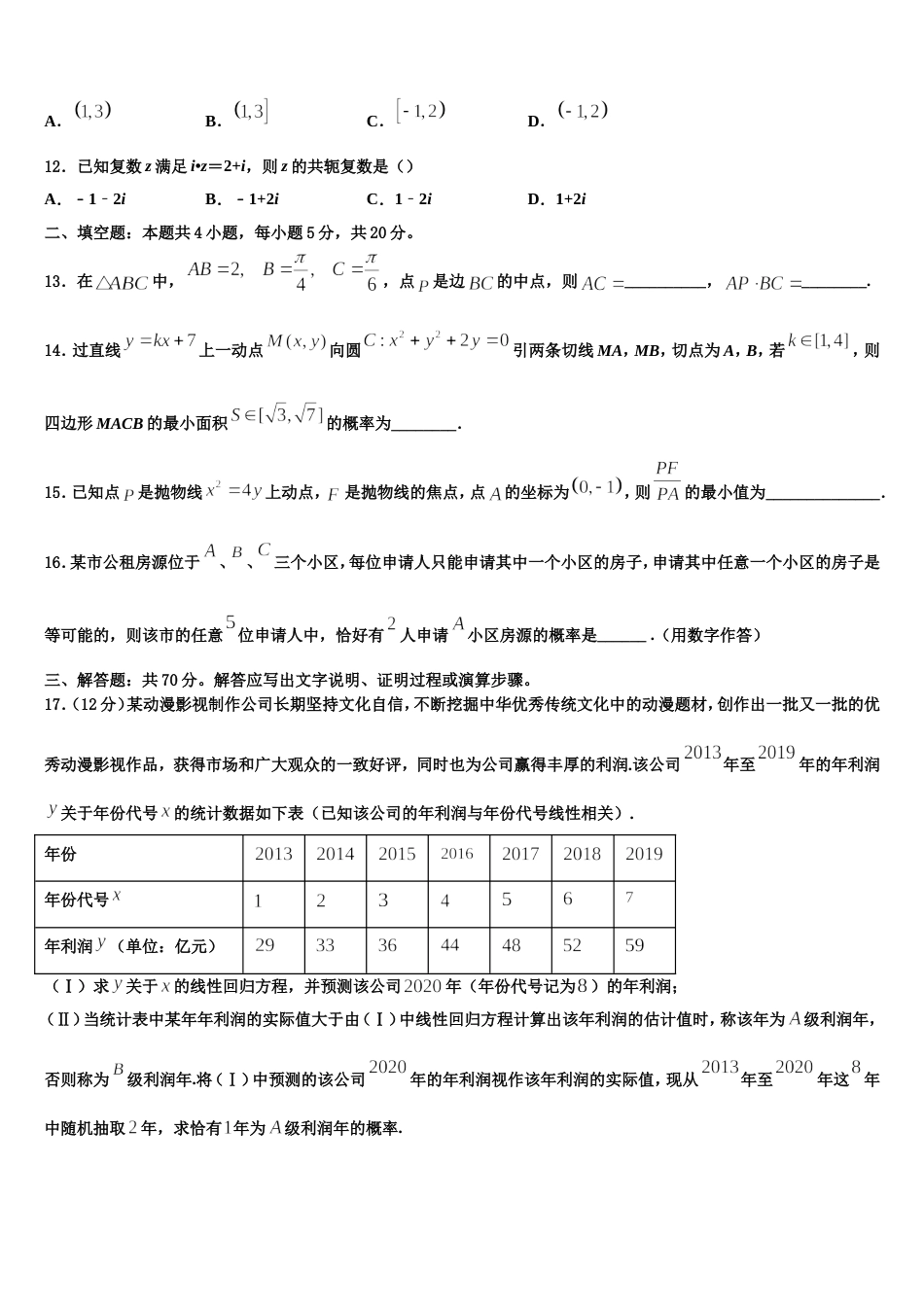 甘肃省白银市靖远一中2024年数学高三上期末联考试题含解析_第3页