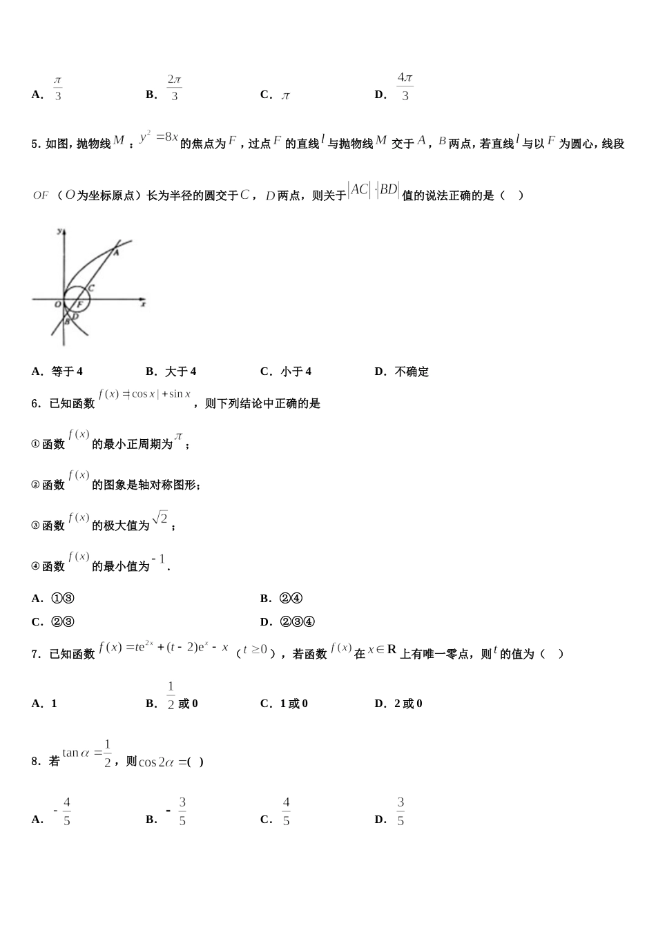 甘肃省白银市平川区中恒学校2023-2024学年高三数学第一学期期末检测试题含解析_第2页