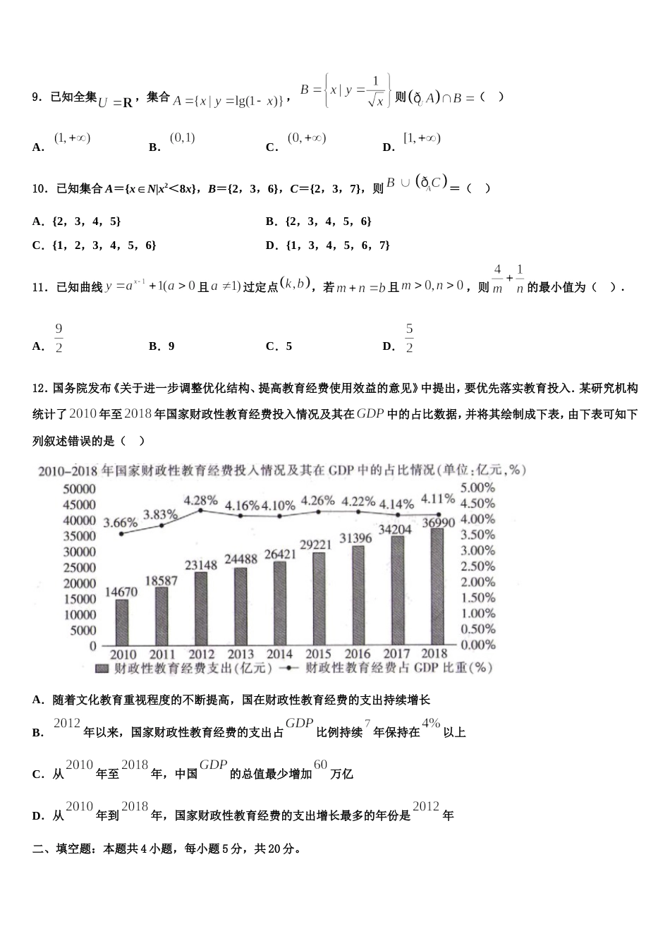 甘肃省白银市平川区中恒学校2023-2024学年高三数学第一学期期末检测试题含解析_第3页