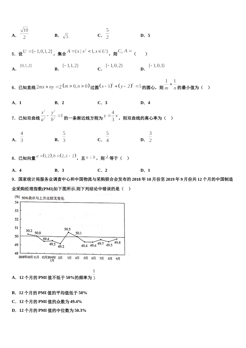 甘肃省白银市育正学校2023-2024学年高三数学第一学期期末统考试题含解析_第2页