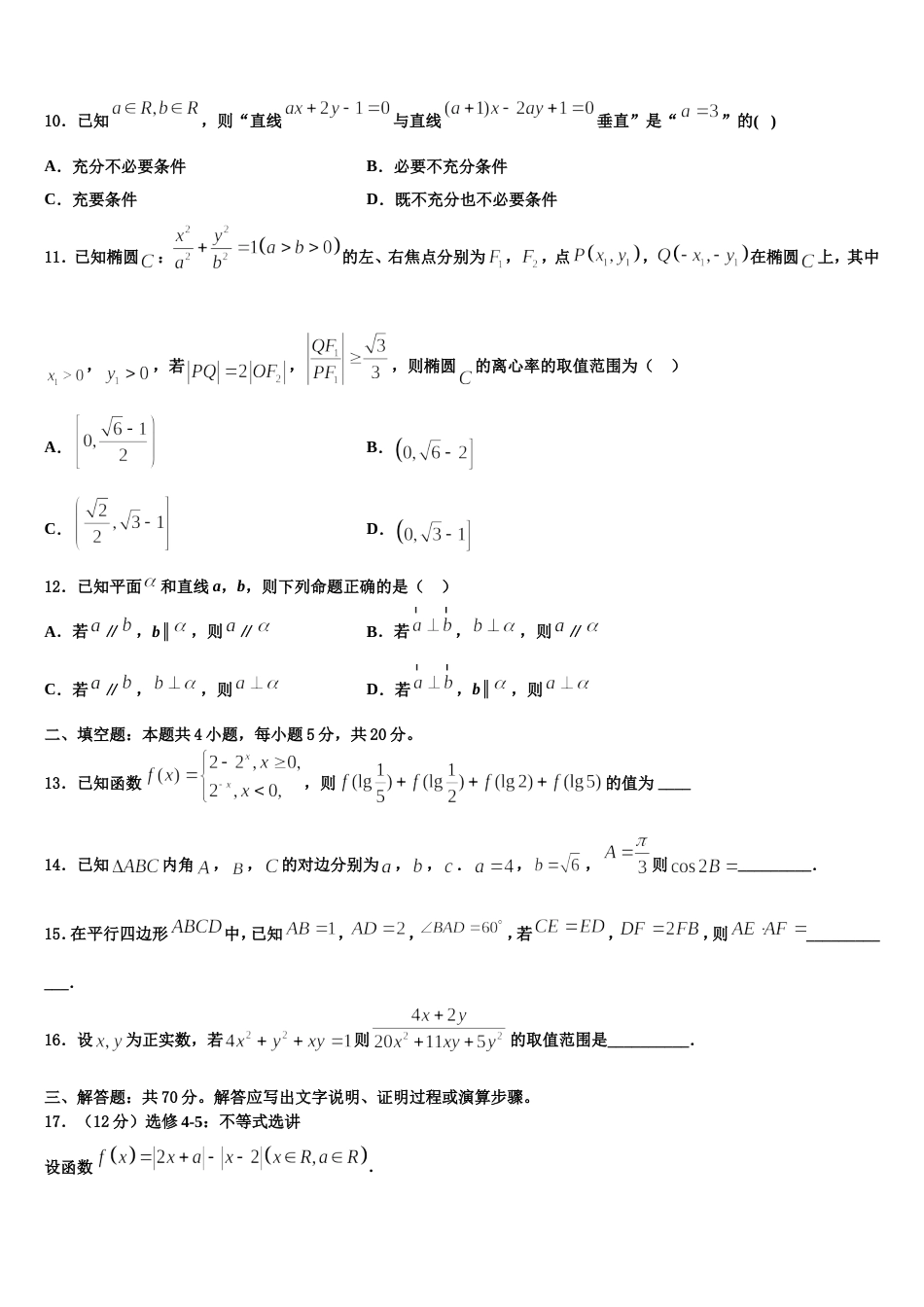 甘肃省白银市育正学校2023-2024学年高三数学第一学期期末统考试题含解析_第3页