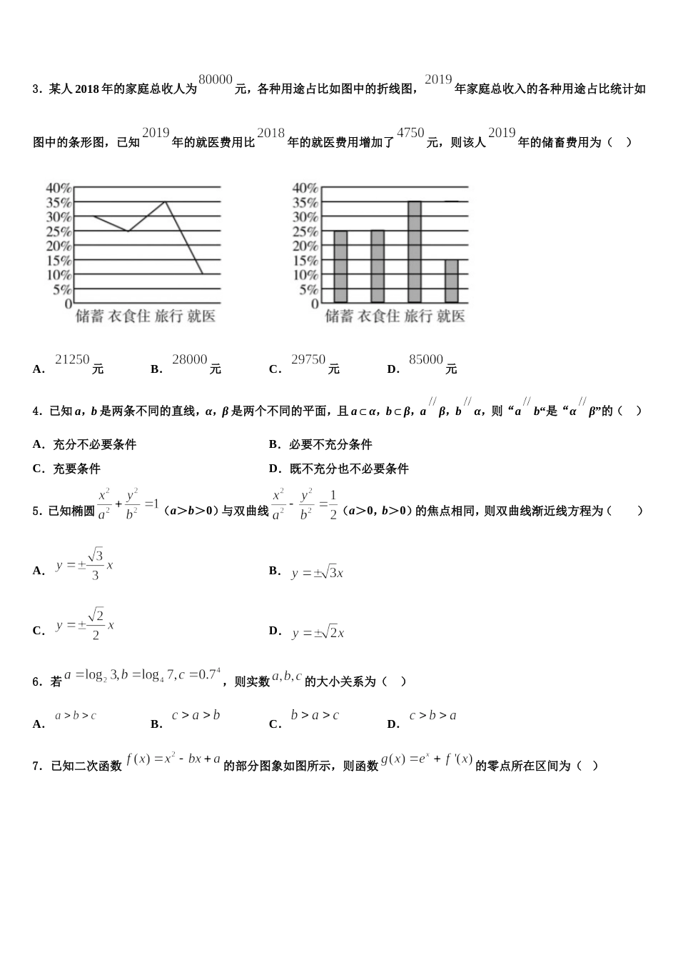 甘肃省定西市通渭县第二中学2024届高三上数学期末学业水平测试模拟试题含解析_第2页