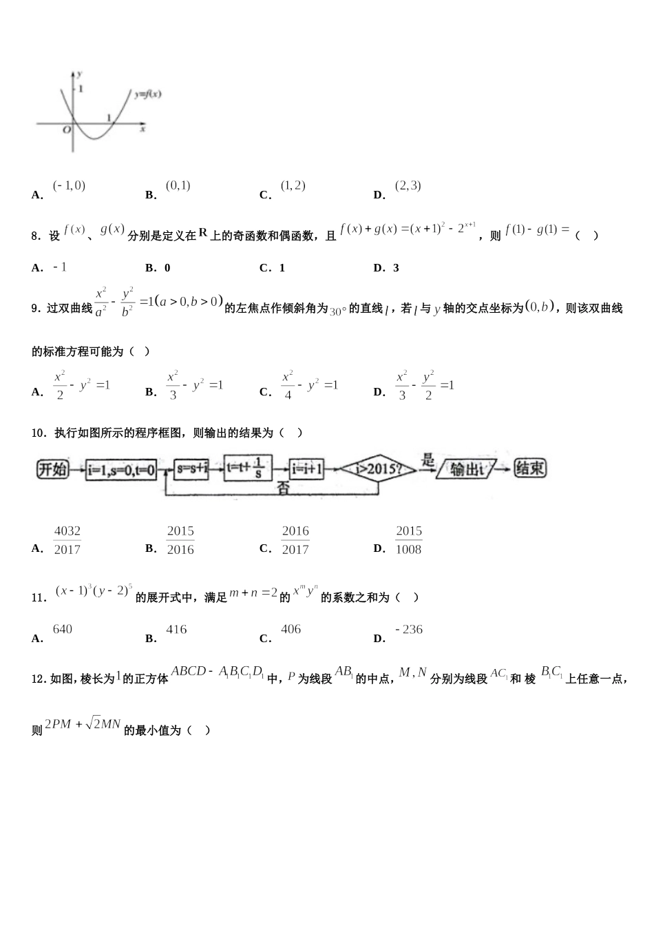 甘肃省定西市通渭县第二中学2024届高三上数学期末学业水平测试模拟试题含解析_第3页