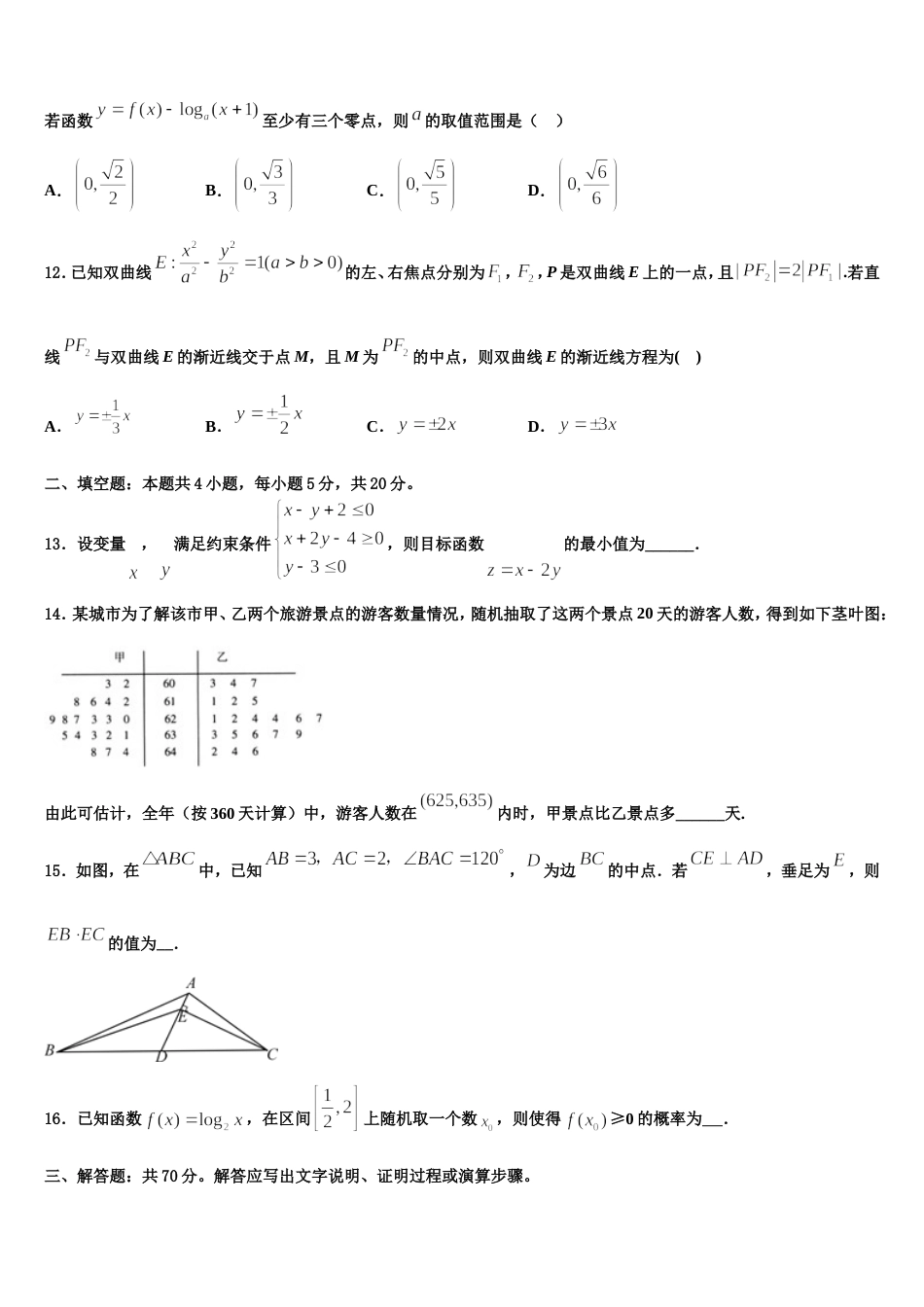 甘肃省定西市通渭县第二中学2024届数学高三第一学期期末经典试题含解析_第3页