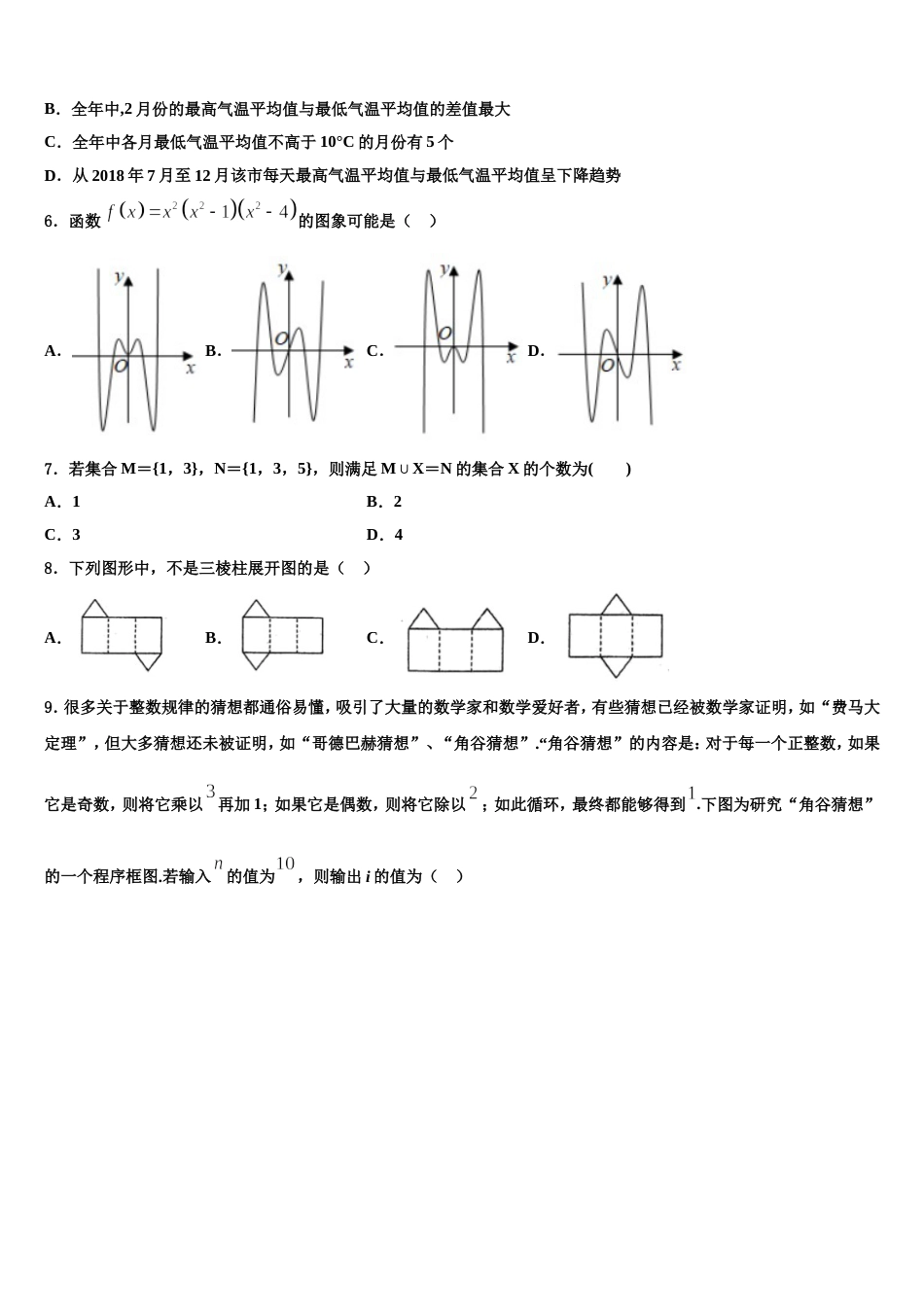 甘肃省高台县第一中学2023-2024学年高三上数学期末达标测试试题含解析_第2页