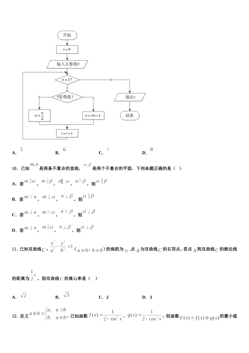 甘肃省高台县第一中学2023-2024学年高三上数学期末达标测试试题含解析_第3页