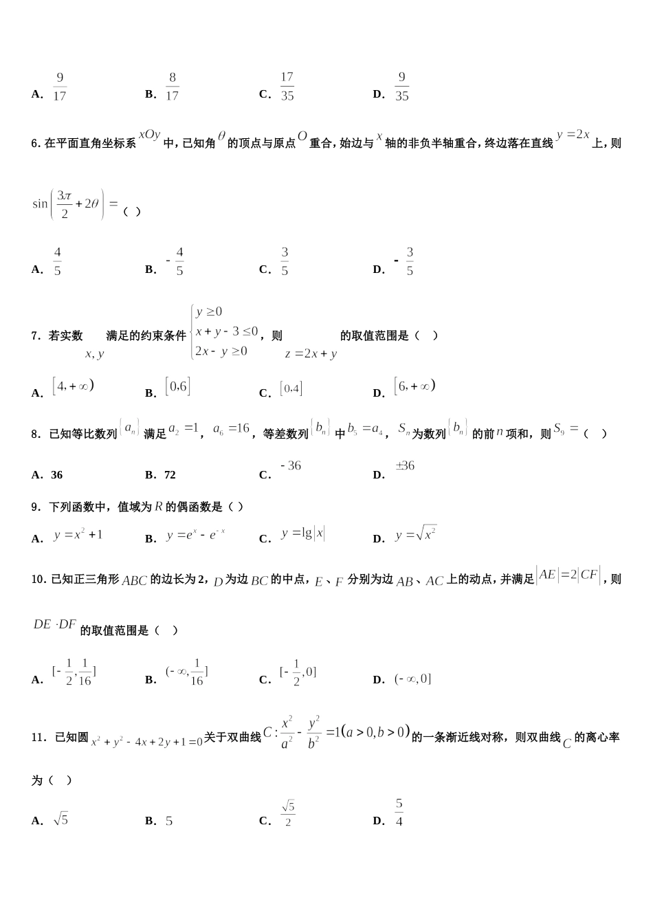 甘肃省高台一中2023-2024学年数学高三上期末监测试题含解析_第2页