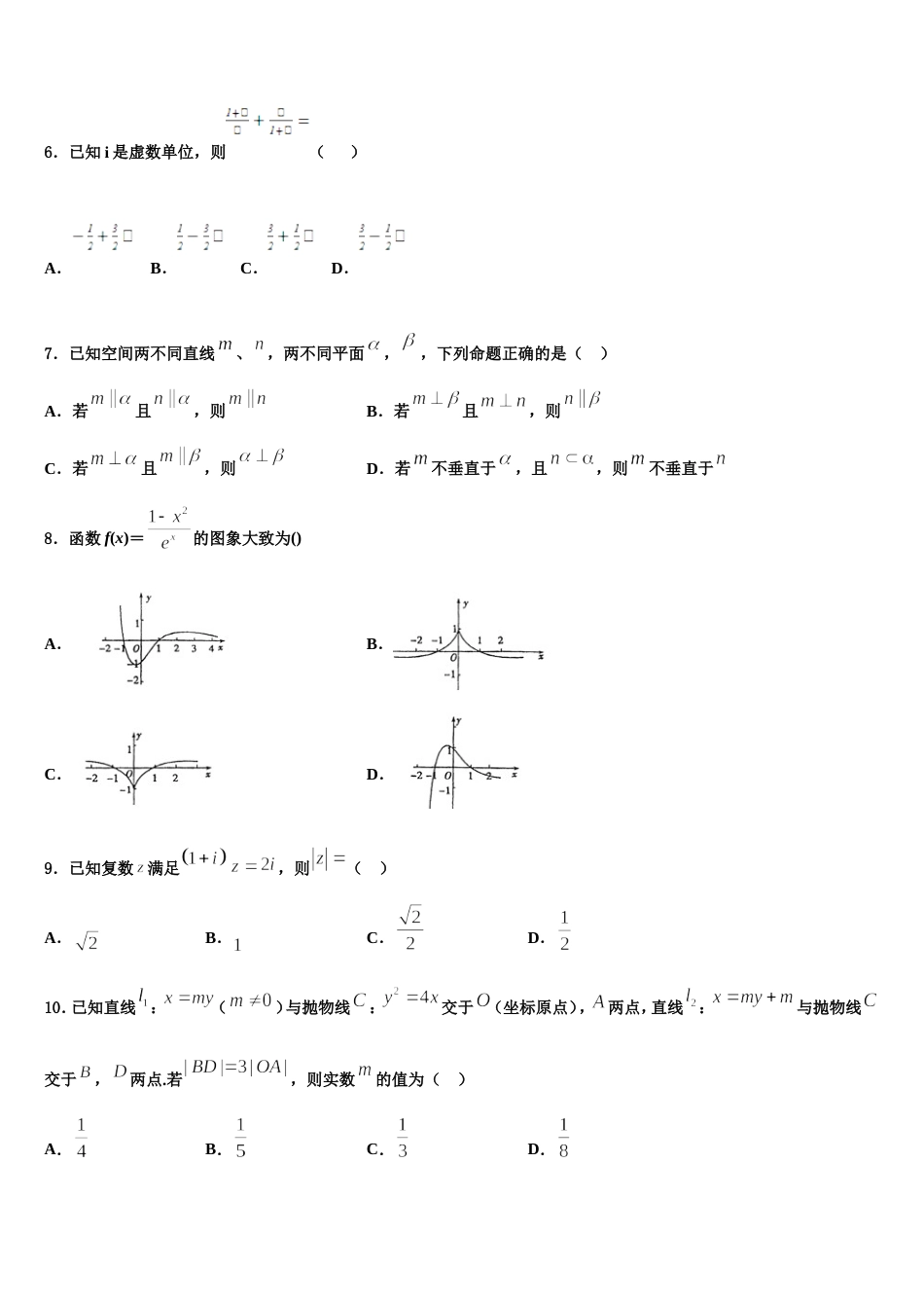 甘肃省高台一中2024年高三数学第一学期期末统考试题含解析_第2页