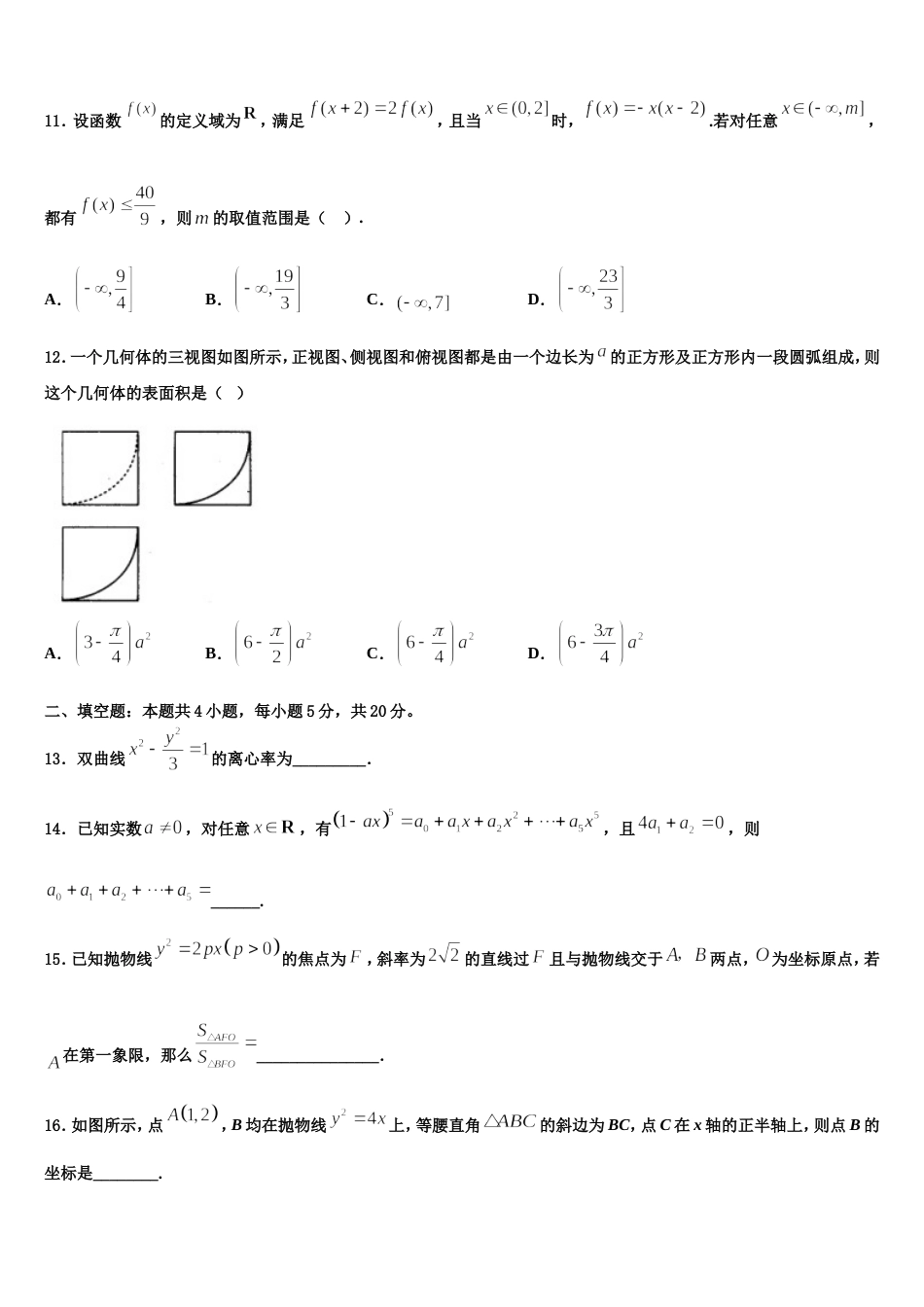 甘肃省高台一中2024年高三数学第一学期期末统考试题含解析_第3页