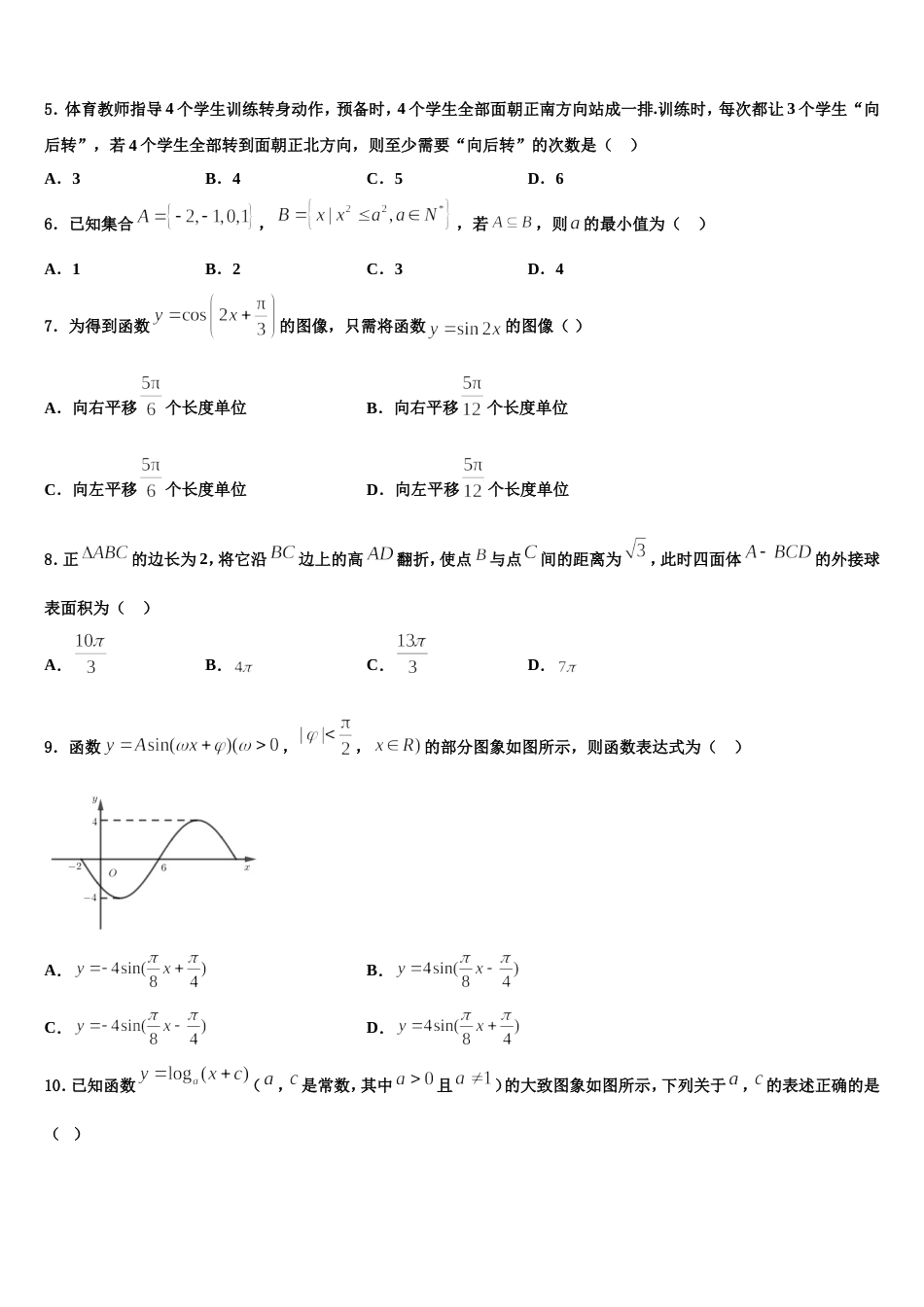 甘肃省古浪县二中2024届高三上数学期末学业水平测试试题含解析_第2页