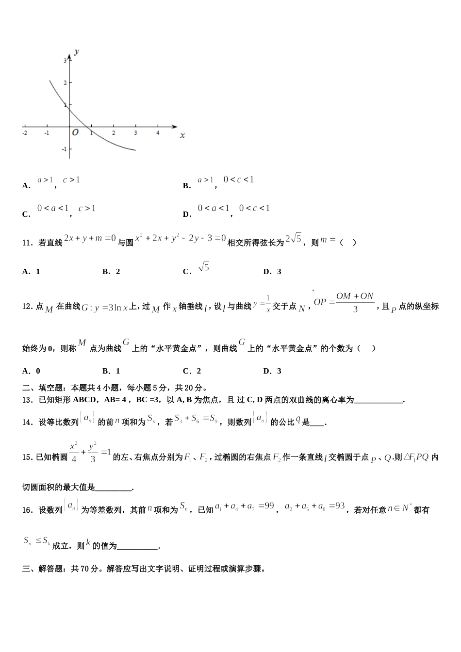 甘肃省古浪县二中2024届高三上数学期末学业水平测试试题含解析_第3页