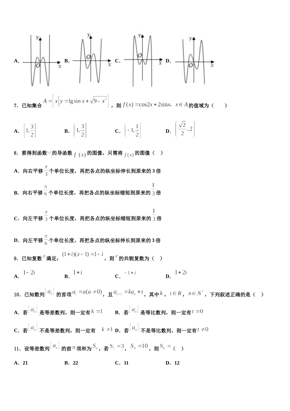 甘肃省合水县第一中学2024年高三上数学期末综合测试试题含解析_第3页