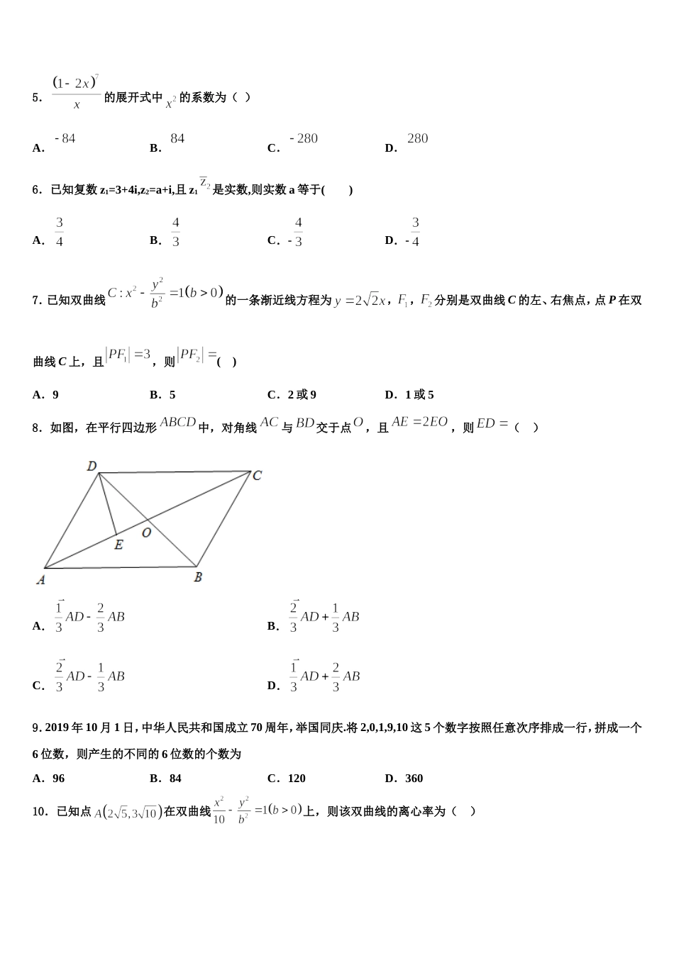 甘肃省河西五市部分普通高中2023-2024学年数学高三上期末综合测试模拟试题含解析_第2页