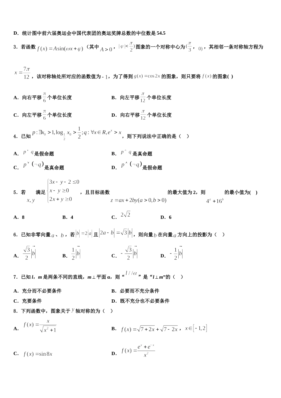 甘肃省会宁县第四中学2023-2024学年数学高三上期末教学质量检测模拟试题含解析_第2页