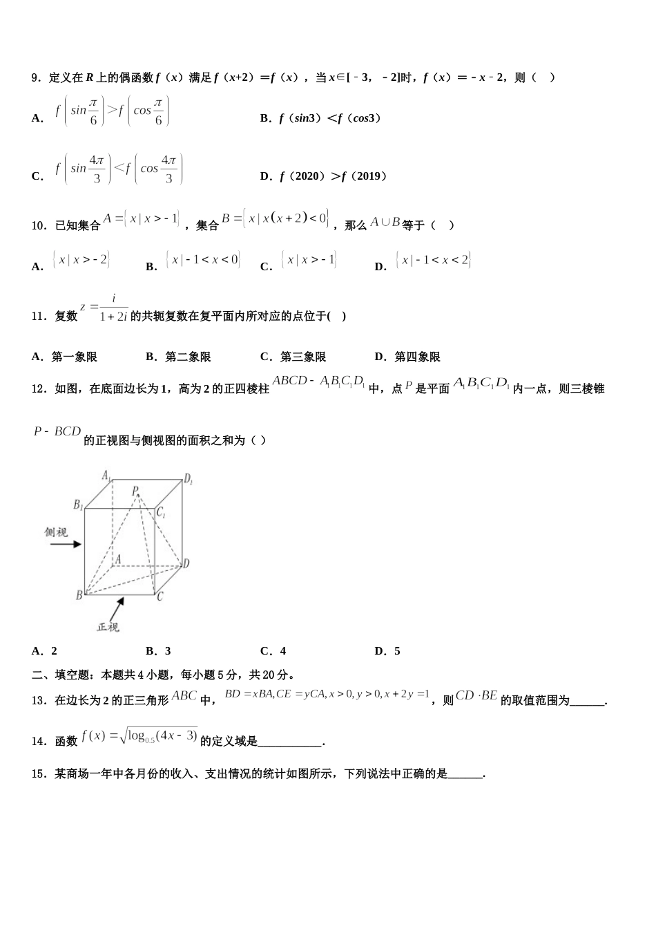 甘肃省会宁县第四中学2023-2024学年数学高三上期末教学质量检测模拟试题含解析_第3页