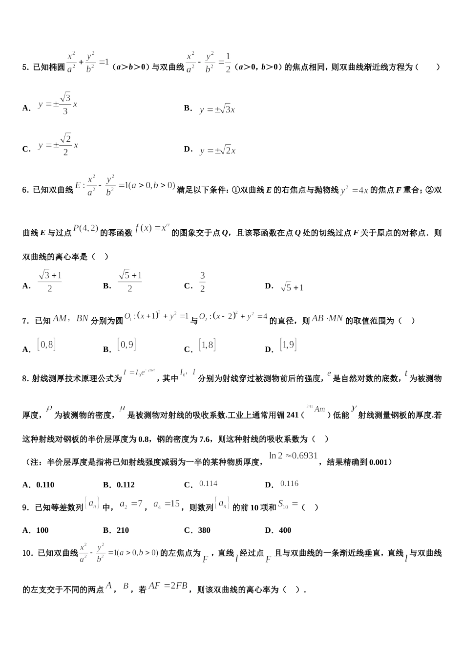 甘肃省嘉峪关市一中2023-2024学年高三上数学期末教学质量检测试题含解析_第2页