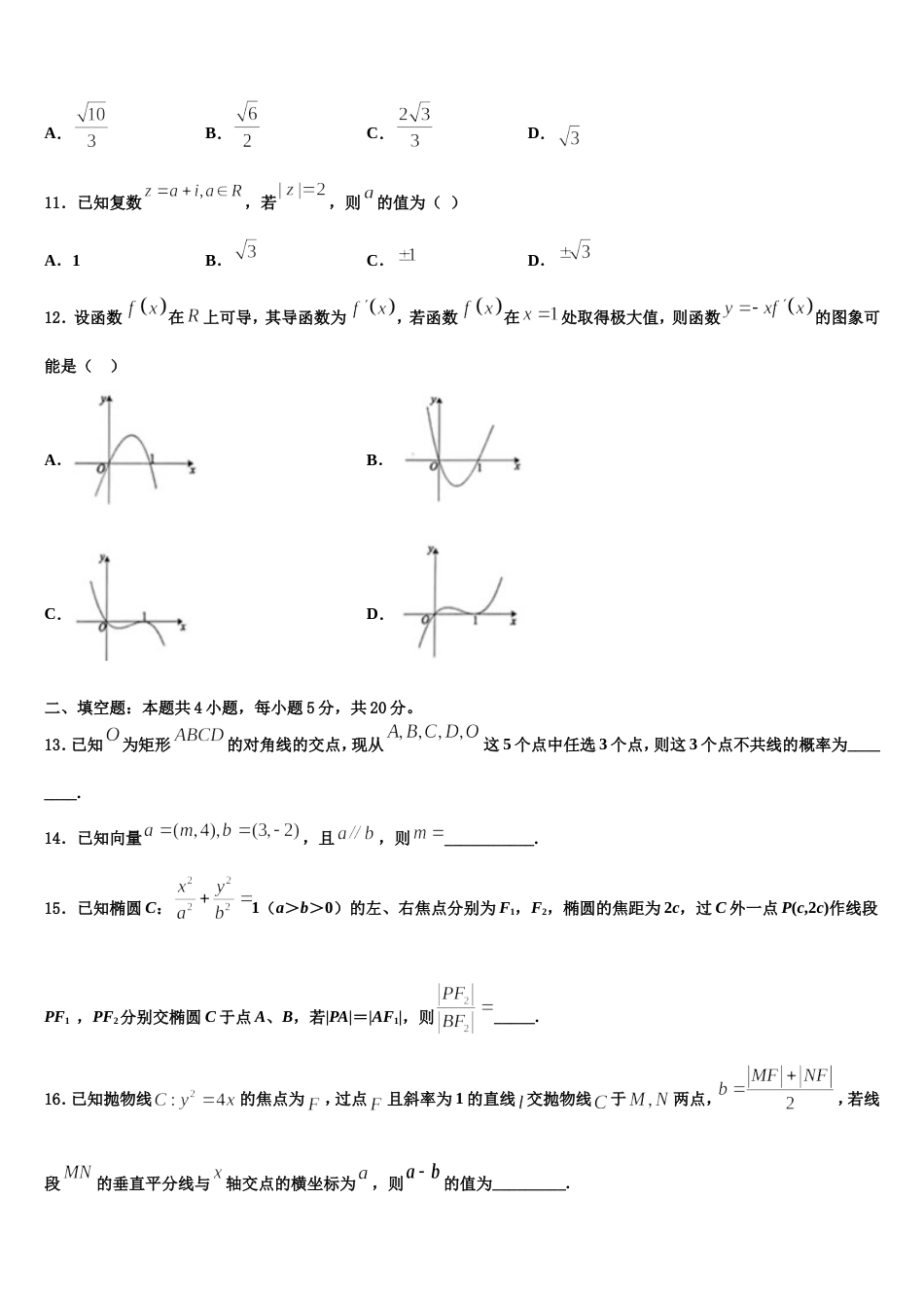 甘肃省嘉峪关市一中2023-2024学年高三上数学期末教学质量检测试题含解析_第3页