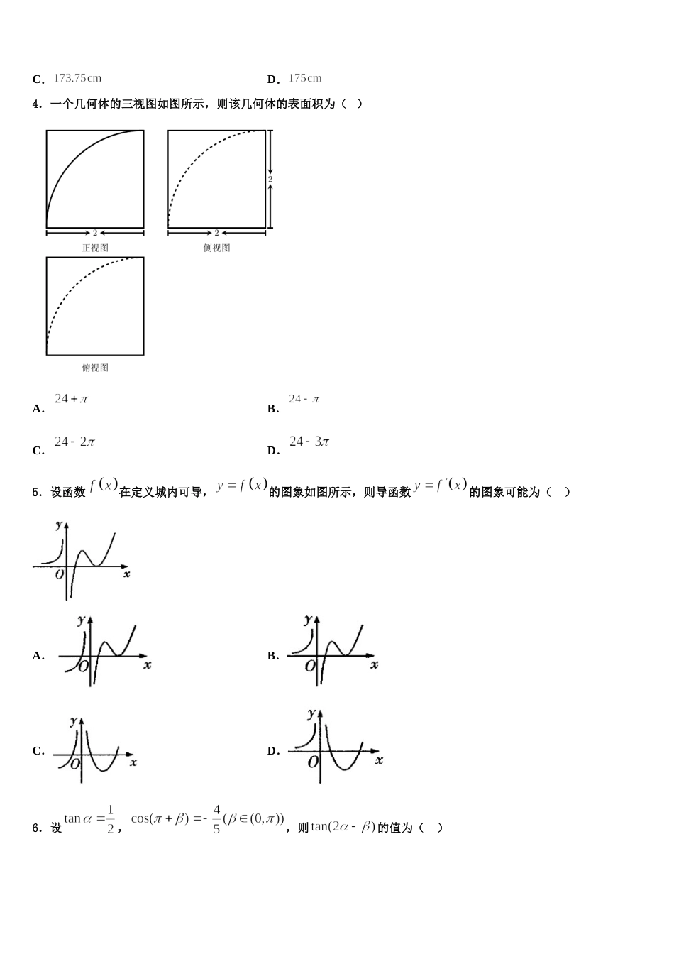 甘肃省金昌市永昌四中2024年数学高三第一学期期末综合测试试题含解析_第2页