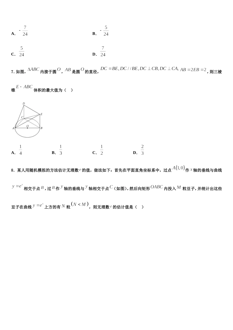 甘肃省金昌市永昌四中2024年数学高三第一学期期末综合测试试题含解析_第3页