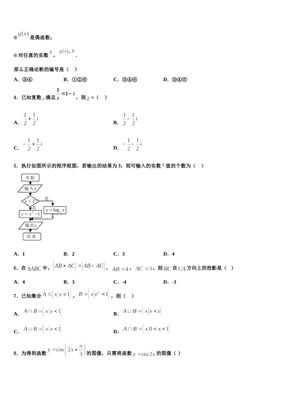 甘肃省泾川县第三中学2024届数学高三上期末检测试题含解析_第2页