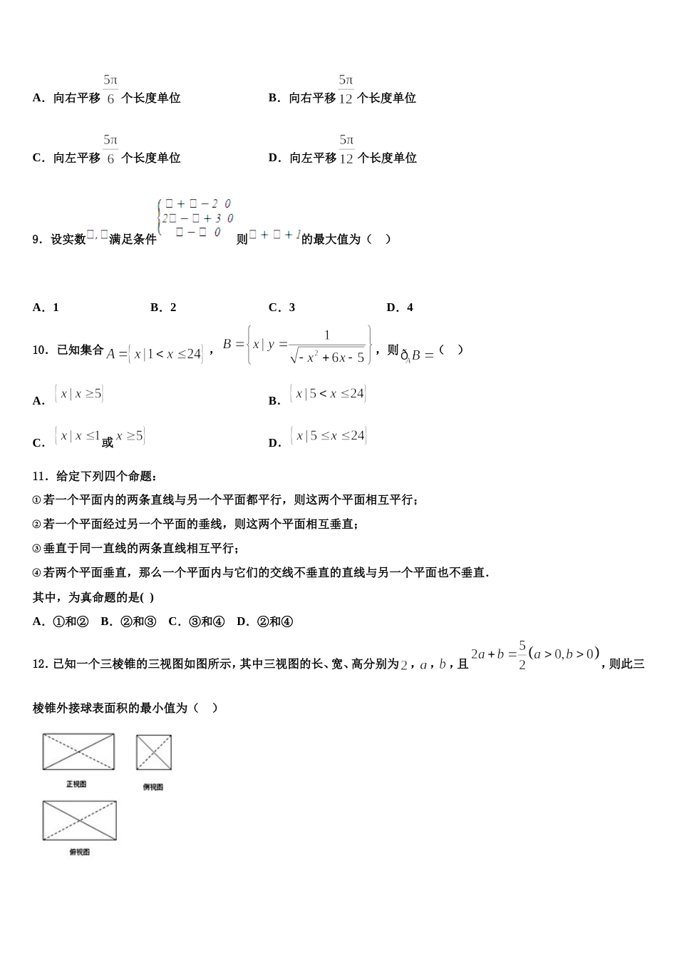 甘肃省泾川县第三中学2024届数学高三上期末检测试题含解析_第3页