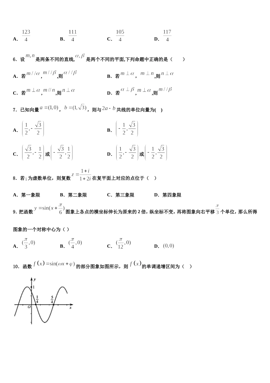 甘肃省靖远第二中学2024届数学高三第一学期期末教学质量检测试题含解析_第2页