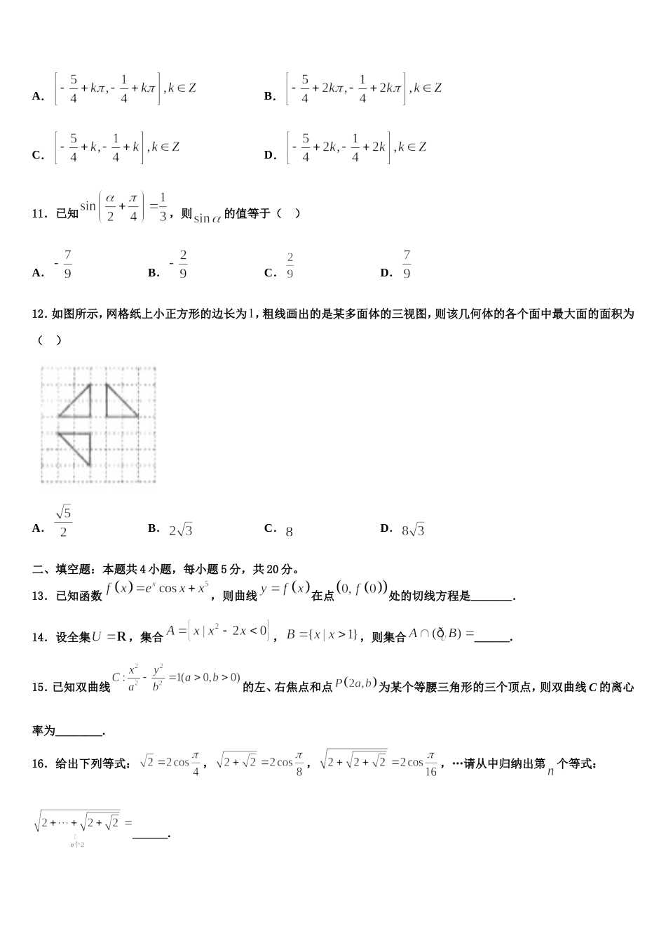甘肃省靖远第二中学2024届数学高三第一学期期末教学质量检测试题含解析_第3页