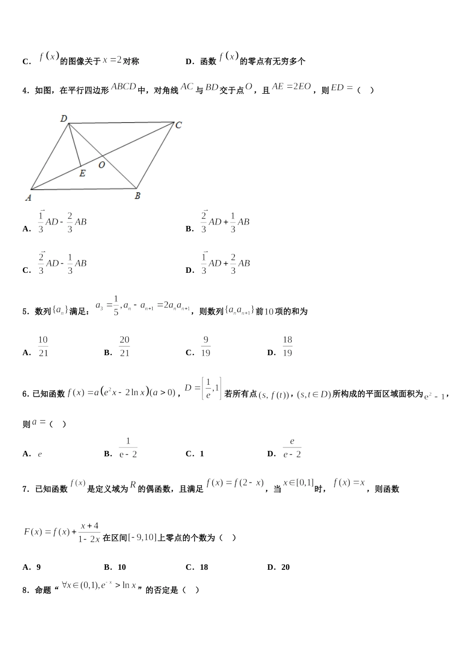 甘肃省靖远第二中学2024年数学高三第一学期期末联考试题含解析_第2页
