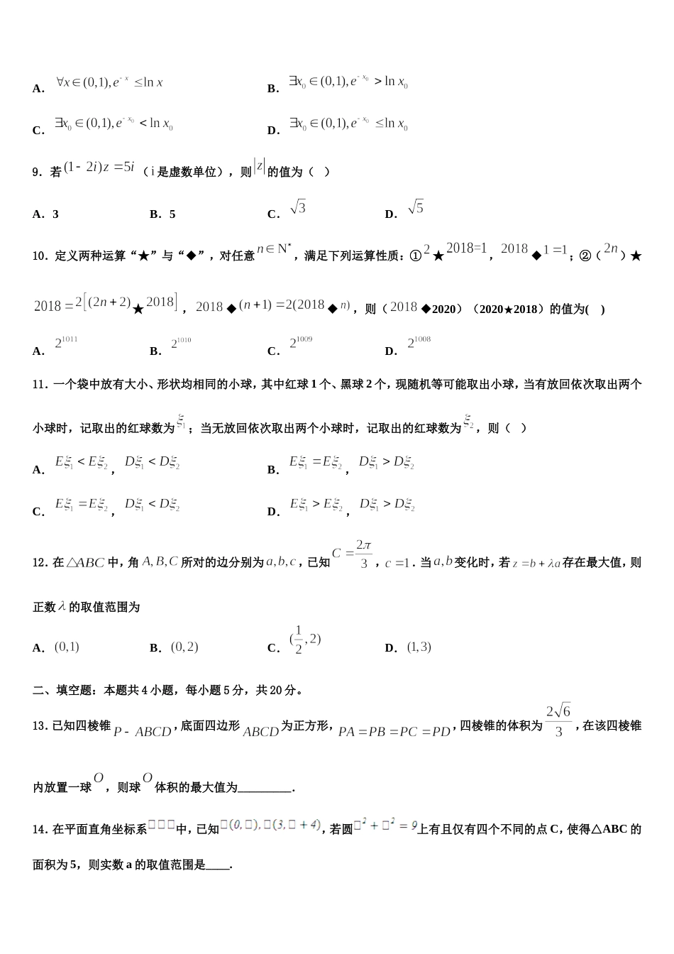 甘肃省靖远第二中学2024年数学高三第一学期期末联考试题含解析_第3页