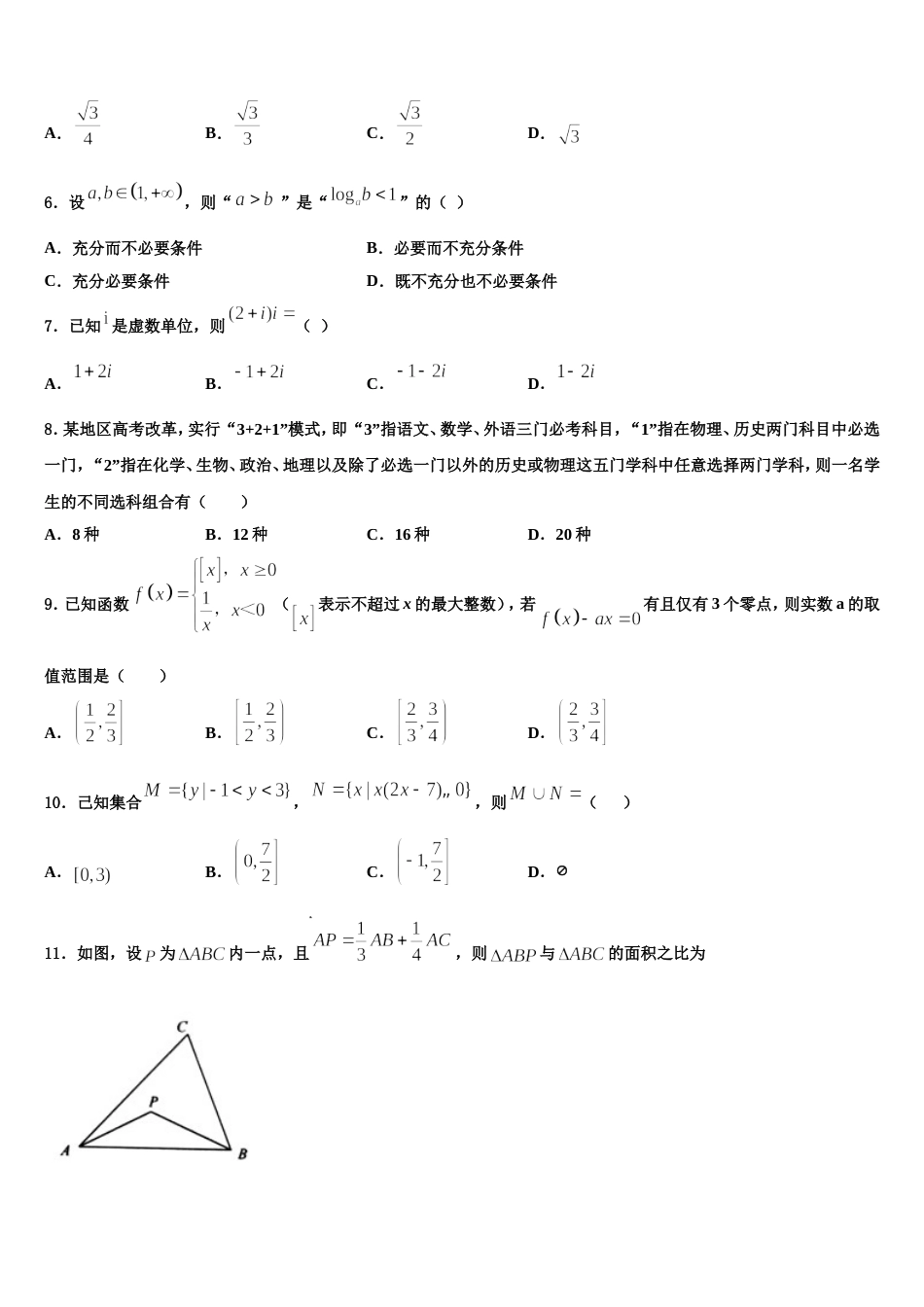 甘肃省康县第一中学2024年高三上数学期末统考试题含解析_第2页