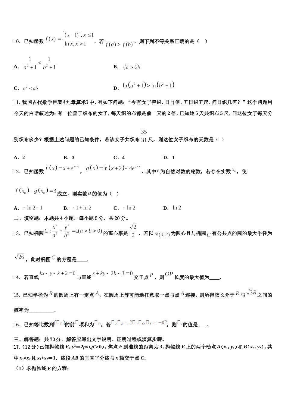 甘肃省靖远县第一中学2024届数学高三第一学期期末考试模拟试题含解析_第3页