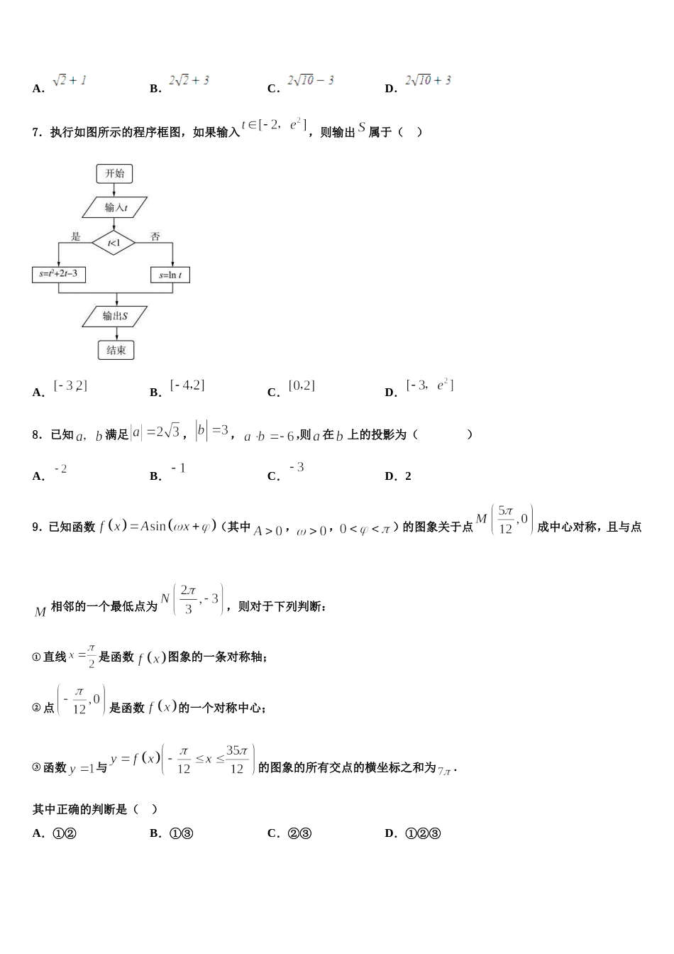 广东省深圳市高级中学2024届数学高三第一学期期末质量跟踪监视试题含解析_第2页