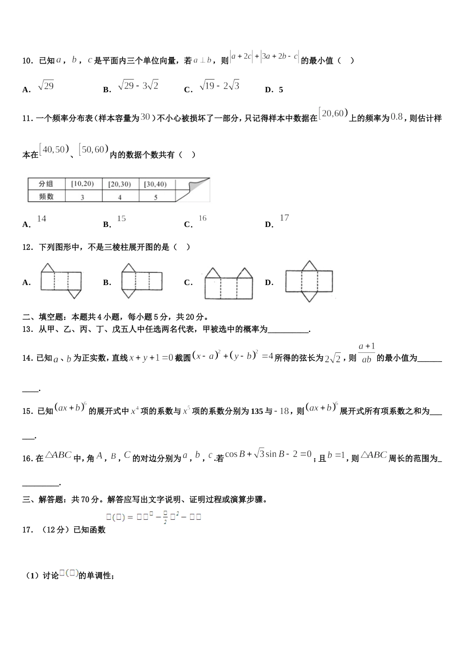 广东省深圳市高级中学2024届数学高三第一学期期末质量跟踪监视试题含解析_第3页