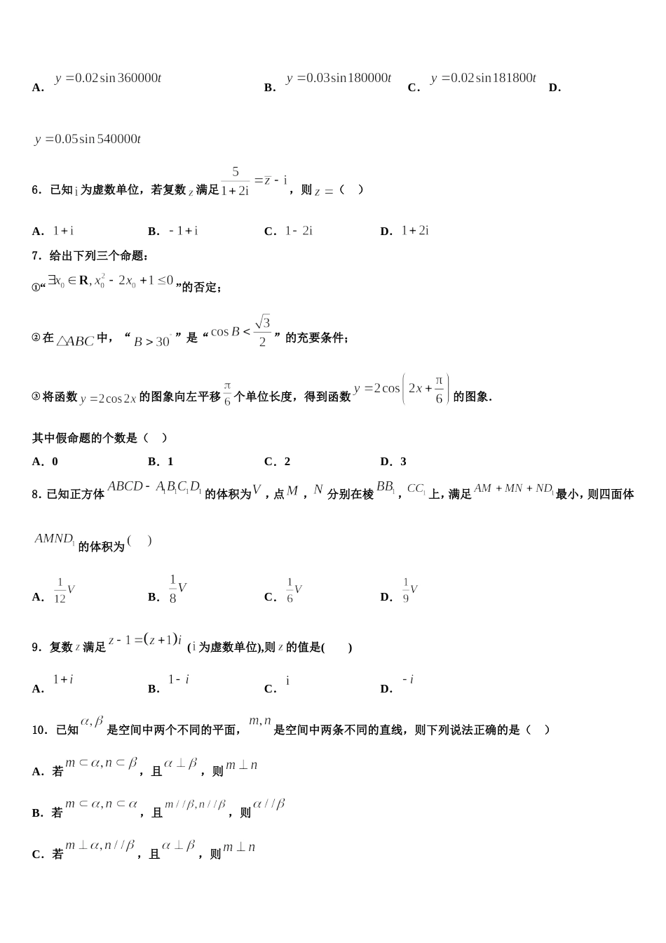 甘肃省静宁县第一中学2024届高三上数学期末综合测试试题含解析_第2页