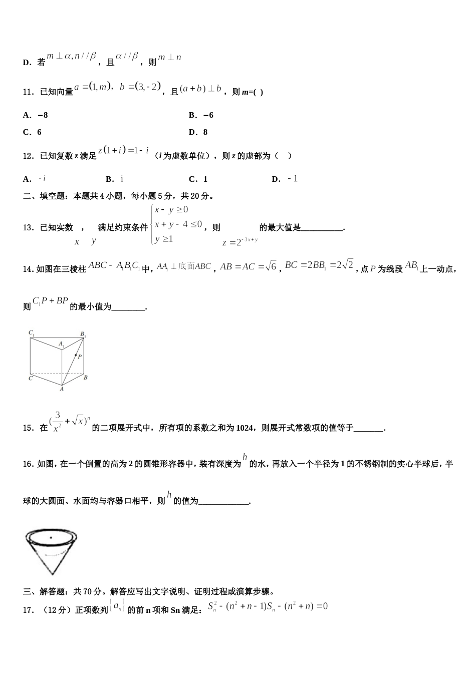 甘肃省静宁县第一中学2024届高三上数学期末综合测试试题含解析_第3页