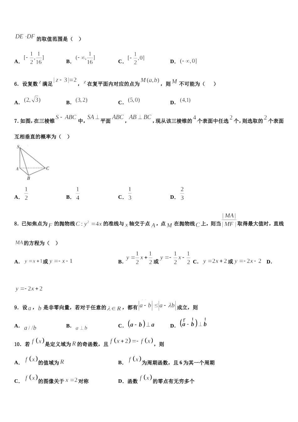 甘肃省静宁县一中2024年数学高三第一学期期末调研模拟试题含解析_第2页