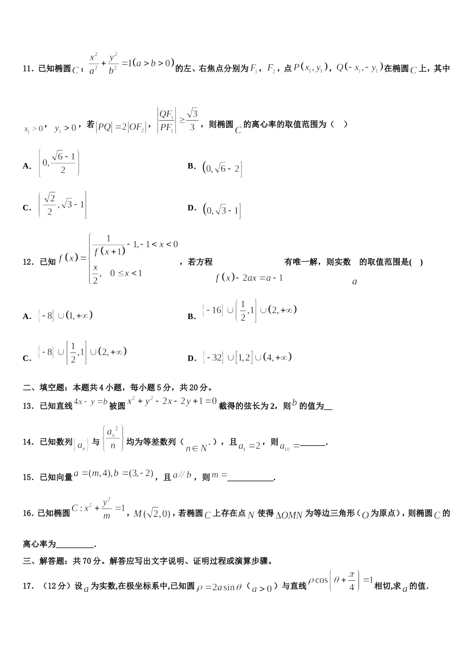 甘肃省静宁县一中2024年数学高三第一学期期末调研模拟试题含解析_第3页