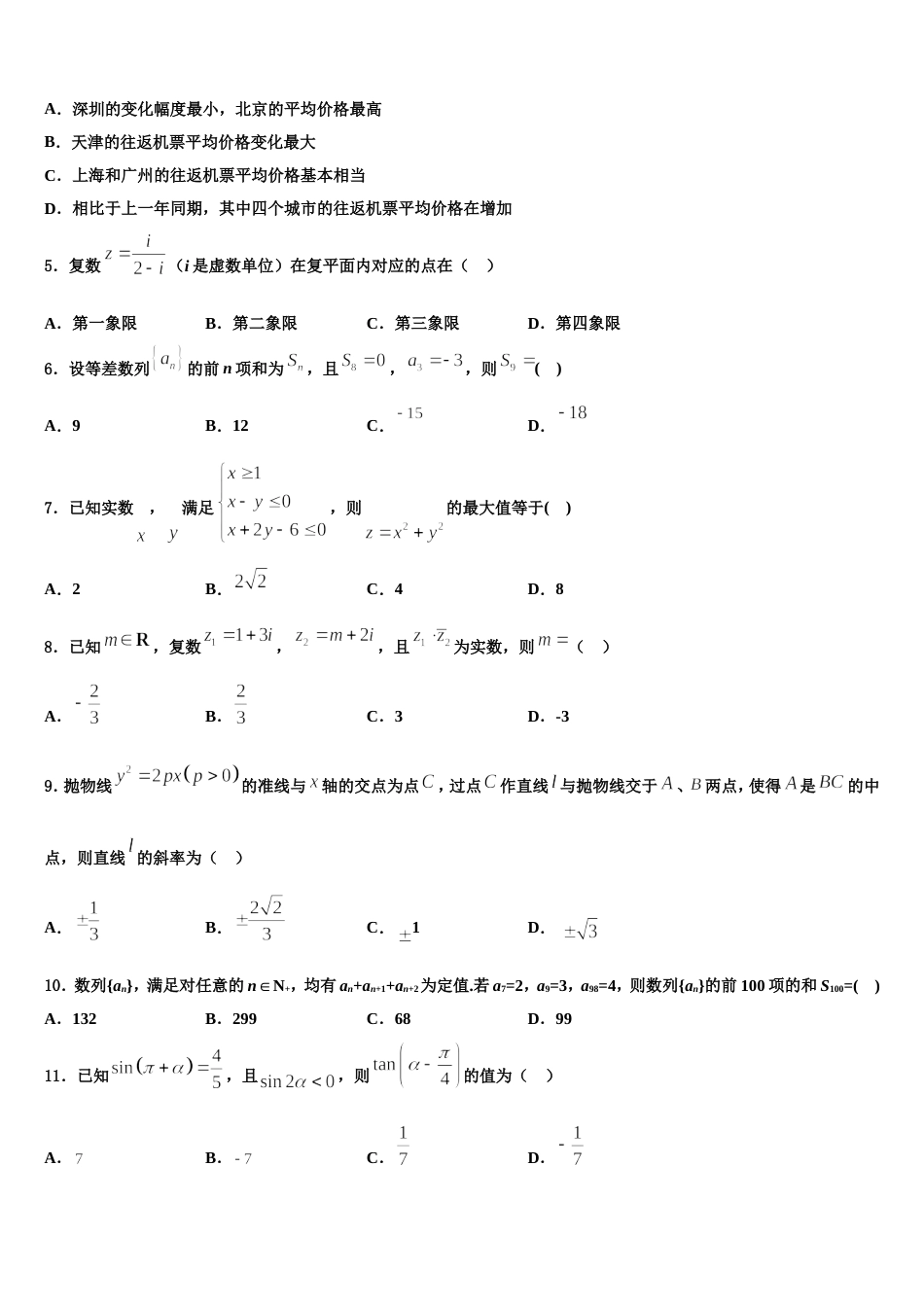 甘肃省静宁一中2023-2024学年高三上数学期末统考试题含解析_第2页