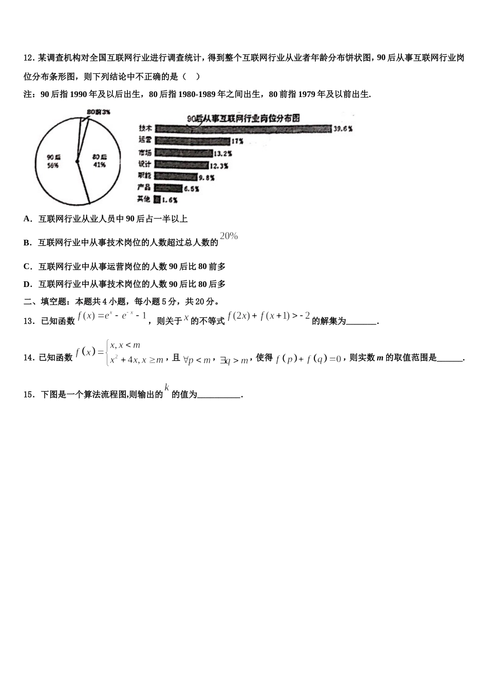 甘肃省静宁一中2023-2024学年高三上数学期末统考试题含解析_第3页