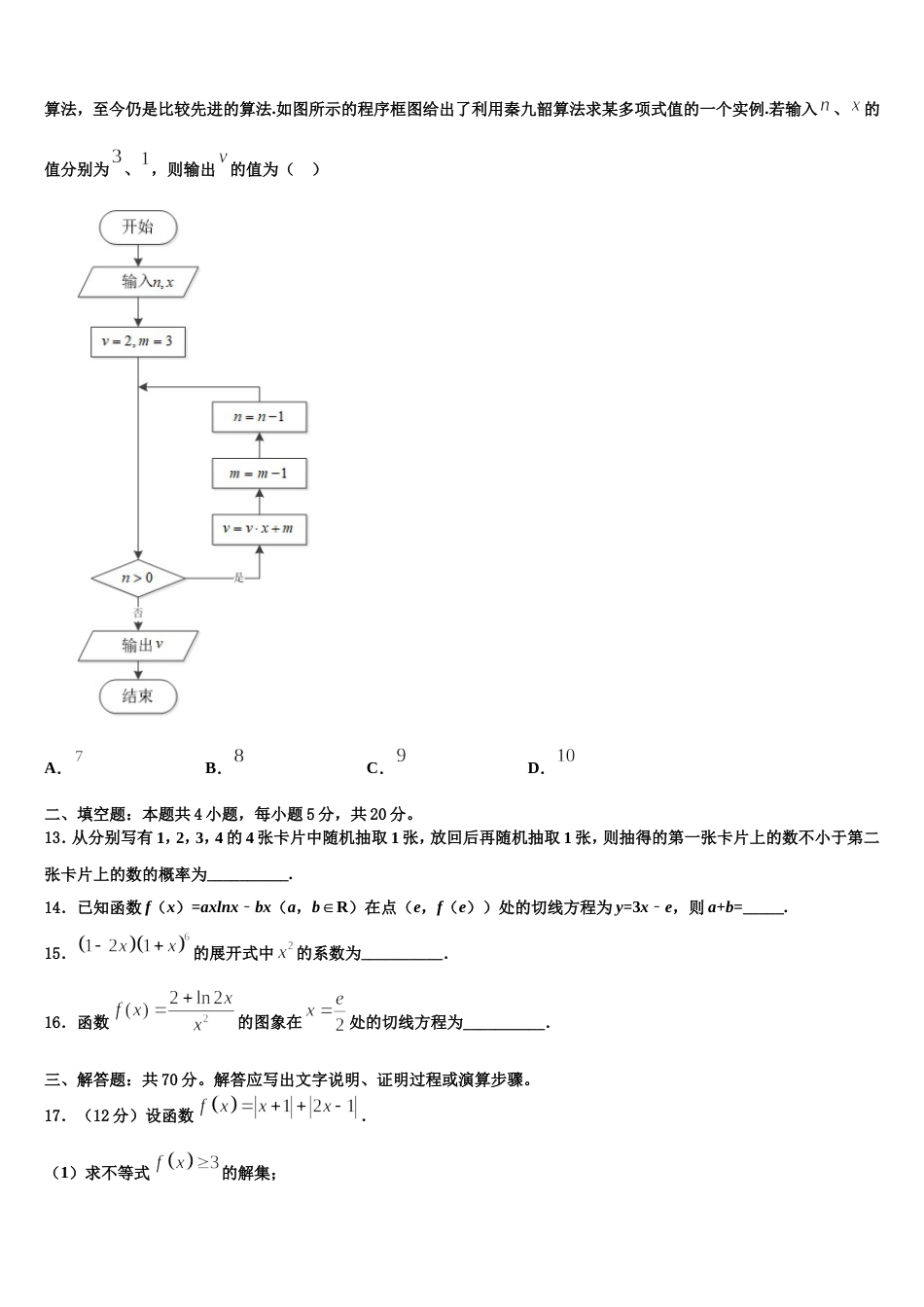 甘肃省酒泉地区瓜州一中2023-2024学年高三上数学期末预测试题含解析_第3页